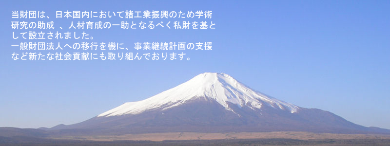 笹村工学奨励会